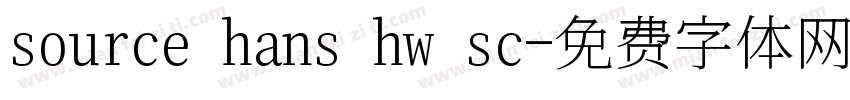 source hans hw sc字体转换